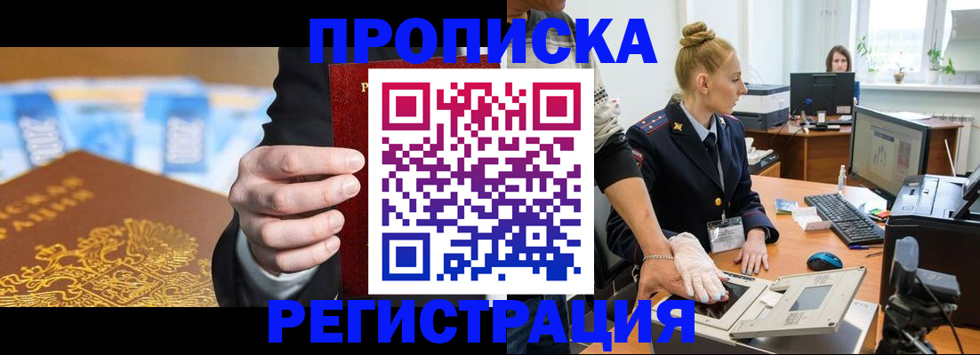 прописка для военкомата в Опочке