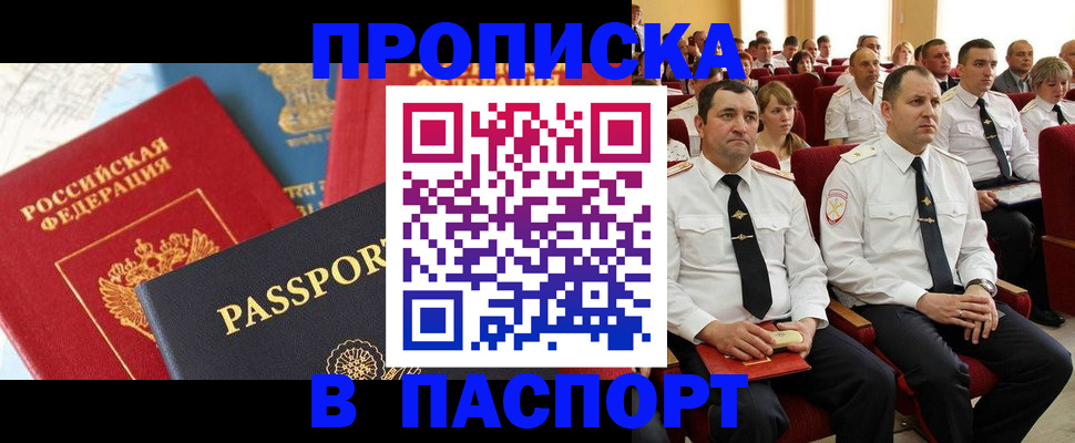 временная регистрация для всех в Опочке