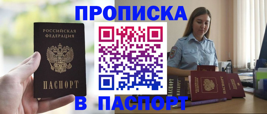 прописка в Опочке
